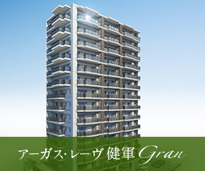 アーガス・レーヴ健軍Gran