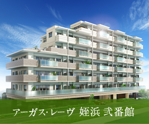 アーガス・レーヴ姪浜弐番館