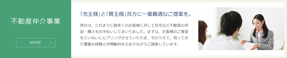 不動産仲介事業